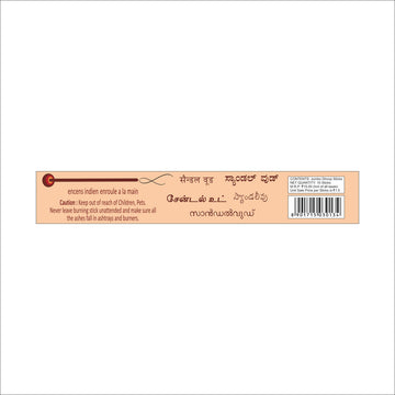 Sandalwood Jumbo Dhoop Sticks